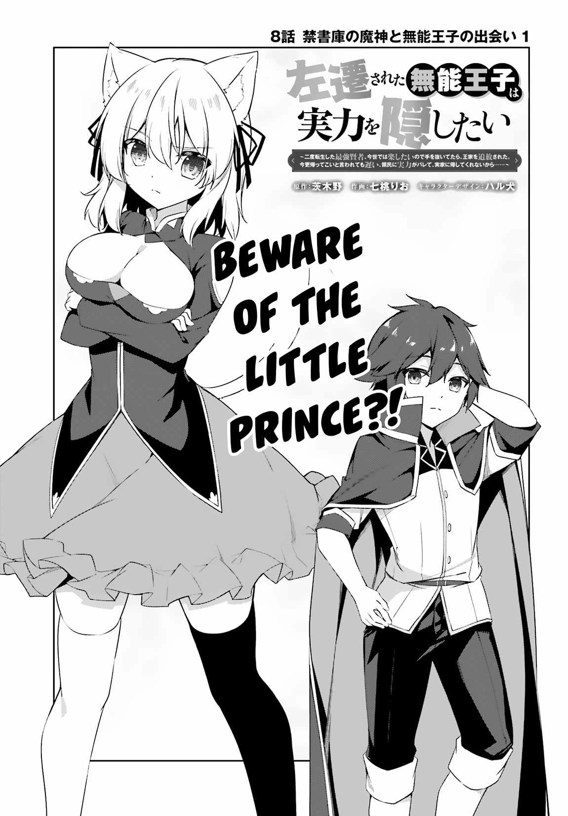 Sasensareta Munou Ouji wa Jitsuryoku wo Kakushitai Chapter 8 4